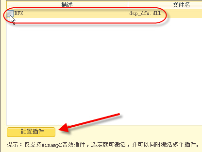 酷狗音乐巧用新版DFX插件人生就是搏提升4倍音质！(图5)